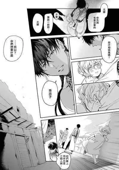 Sahara no Kuro Washi 2 side Alkil | 撒哈拉的黑鹫2 | 雨夜的月亮 前篇+后篇 | 第一夜 - 第四夜