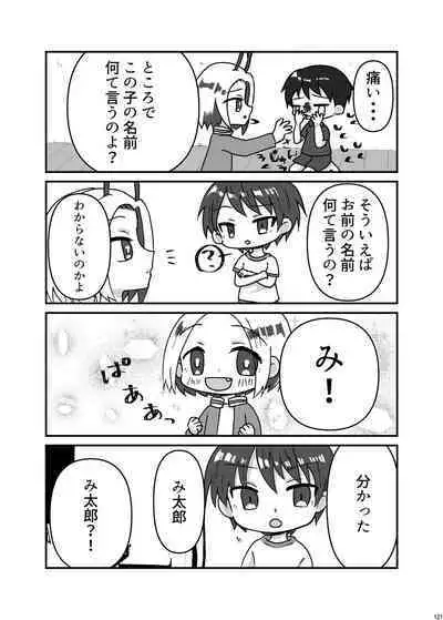 Uchuujin ・Shota Goudoushi Deluxe Zoukangou