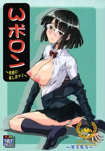 堕ちていく日（前編）