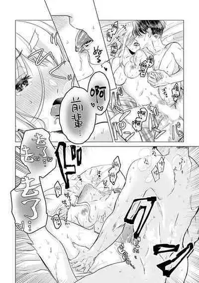 Daisuki na Hito nanoni SeFri Keiyaku Musunjaimashita... Ch.1-8 | 明明是最喜歡的人卻結下了炮友契約...