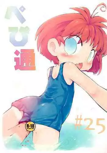 (Puniket 17) [PalePink! (Sakurabe Notos)] Pepi Tsuu #20 (Various)