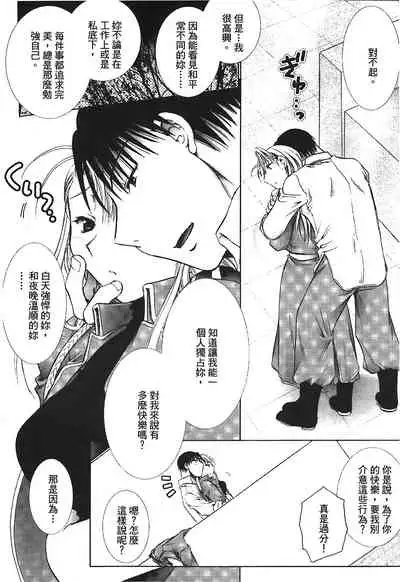 [Kikawa aka] Fullmetal Alchemist 6 (鋼の錬金術師) [Chinese]