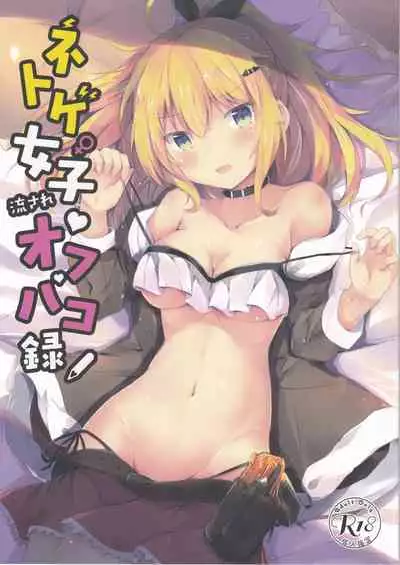 (SC2020 Autumn) [Atelier Hinata (Hinata Yuu)] Netoge Joshi Nagasare Off-Pako Roku