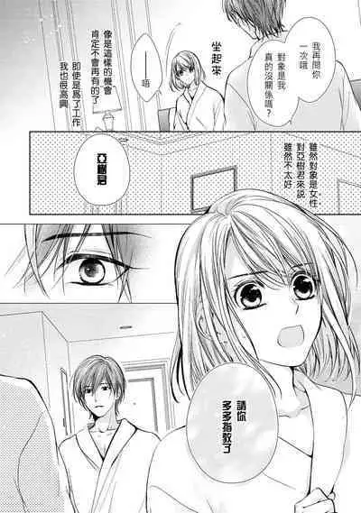 hiraite misete? Naka made zenbu. Toshiue osananajimi no aibu wa hageshikute yasashī | 敞開讓我看看吧？包括裡面的全部。年上竹馬的愛撫既激烈又溫柔 1