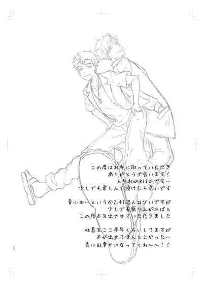 Muboubi na no wa Ikemasen!