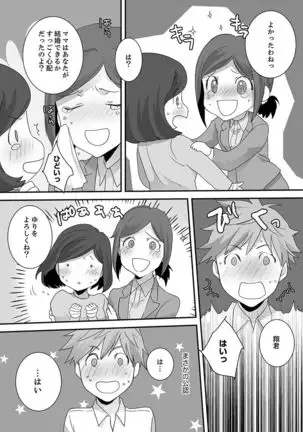 Itteru no Baretenai…?~ Ugokenainoni Kareshi no Are ga Sounyuu tte kuru!