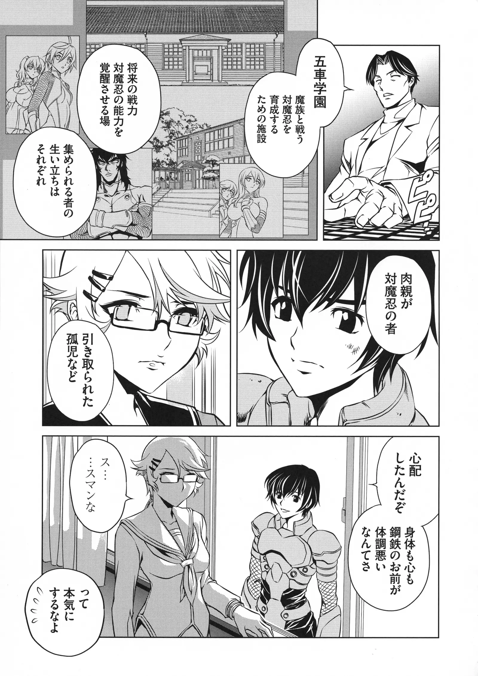 Taimanin Asagi 3 Gaiden ~ Honoubi Hisei Hen ~