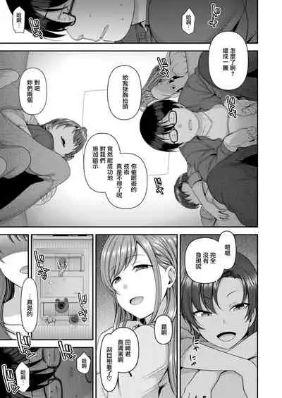 イジラレ~復讐催眠~1-8话+アタシに課金してみない?