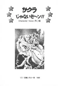 [Jushoku to Sono Ichimi (Various)] Sakura ja Nai Moon!! Character Voice Tange Sakura (Cardcaptor Sakura, Sakura Taisen) [1998-10-10]