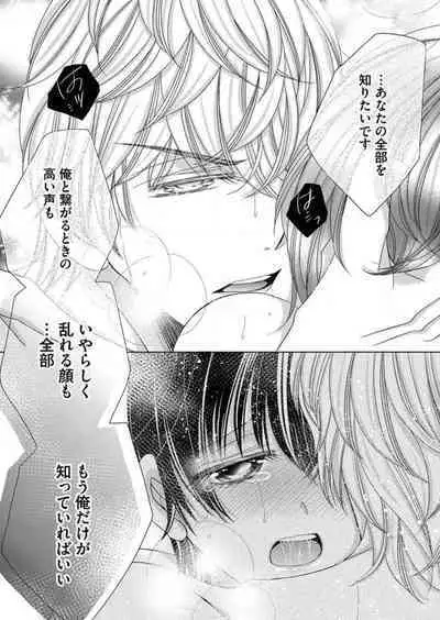 [Arata Kaoru] Maiban, Saitei 5-kai wa Ore ni Dakarete Kudasai - Yoteigai Desu ga, Ashita Kekkon Shimasu 1-12