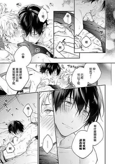 [Shakeda Nene] Yankee Hana-chan no Neko Kawaigari Kareshi | 不良少年华他无原则娇惯小男友 1-4 [Chinese] [冒险者公会] [Digital]