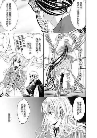 Cinderella ni wa Narimasen! Mob Chara Hime wa Midara na Akuma ni Miirarete | 我才不做灰姑娘！路人公主被淫亂惡魔迷得神魂顛倒 1-9