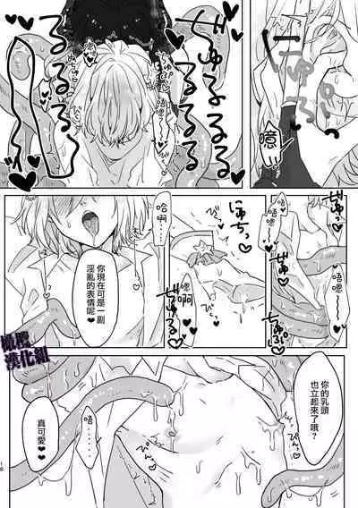 Kanraku Mahou Shoujo♂ | 陷落魔法少女♂
