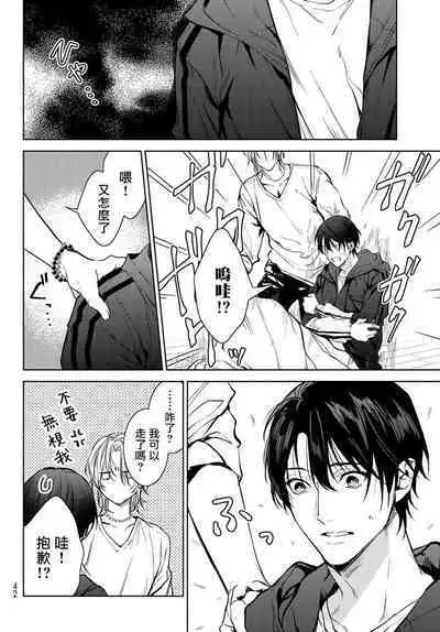 [Ozaki Kaho] Noisy Roommate ~Ie Nashi ni Natta node Ikemen to Kaiitsuki Bukken de Doukyo Hajimemashita~ | 我的怨种室友 Ch. 1-8 [Chinese] [苍蓝神烦汉化组x冒险者公会] [Digital]