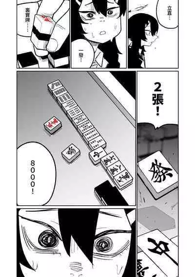 [Asahina Yoshitosi] Benriya 68 Datsui Mahjong 01-02 | 便利屋６８脫衣麻將 01-02 (Blue Archive) [Chinese, Japanese] [Ongoing]