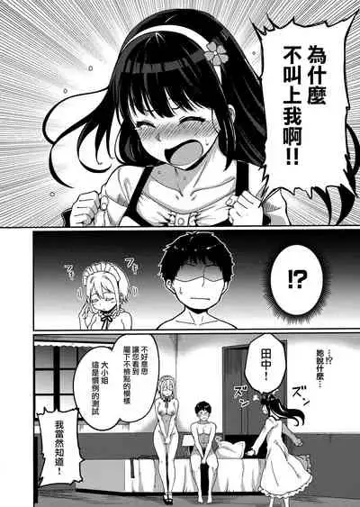 [Alp] Melty Limit ch.1-8 [Chinese] [無邪気漢化組]