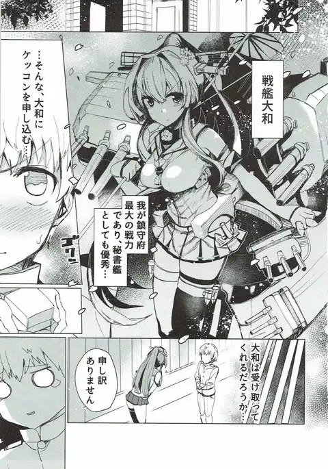 Yamato ni Oborete,