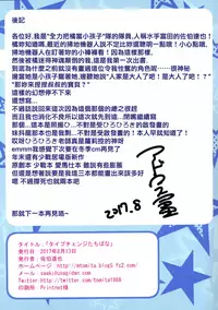 (C92) [Byousatsu Tanukidan (Saeki Tatsuya)] Type Change Tachibana (THE IDOLM@STER CINDERELLA GIRLS) [Chinese] [一匙咖啡豆汉化组]