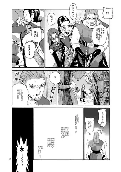 Saigo no Toride + Kare no Yume