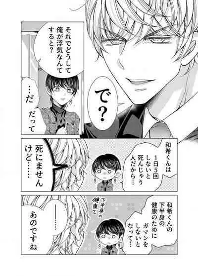 [Arata Kaoru] Maiban, Saitei 5-kai wa Ore ni Dakarete Kudasai - Yoteigai Desu ga, Ashita Kekkon Shimasu 1-12