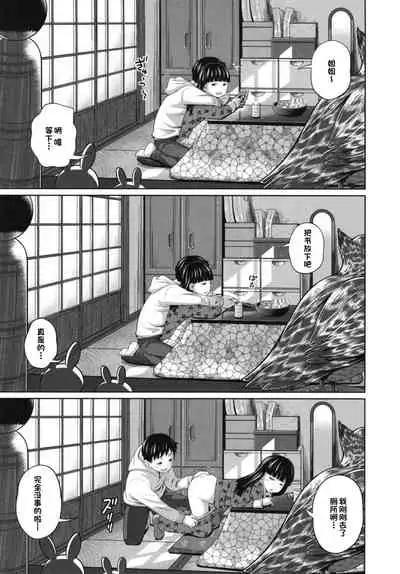 [Tsubaki Jushirou] Kono Naka ni Kinshin Soukan Shiteiru Musume ga 3-nin Imasu #02 | 这些女孩当中正在近亲相奸的有3人 #2 [Chinese] [一只麻利的鸽子汉化] [Digital]