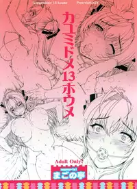 (COMIC1☆9) [Magono-Tei (Carn)] Kayumidome 13 Houme (Amagi Brilliant Park) [Chinese] [无毒汉化组]