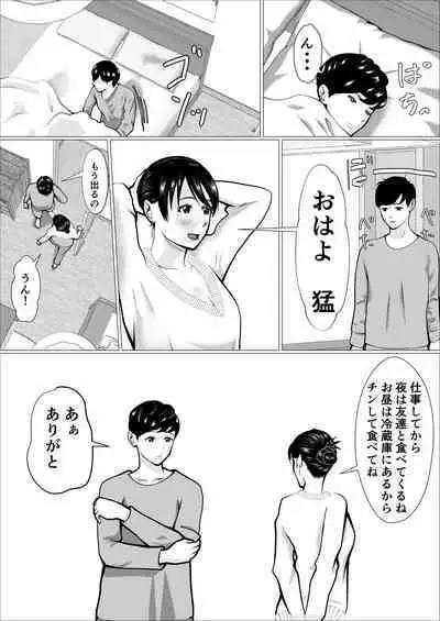 [RiCross] Kaji Daikou de Hatarakidashita Hitozuma ga Netorareru Made