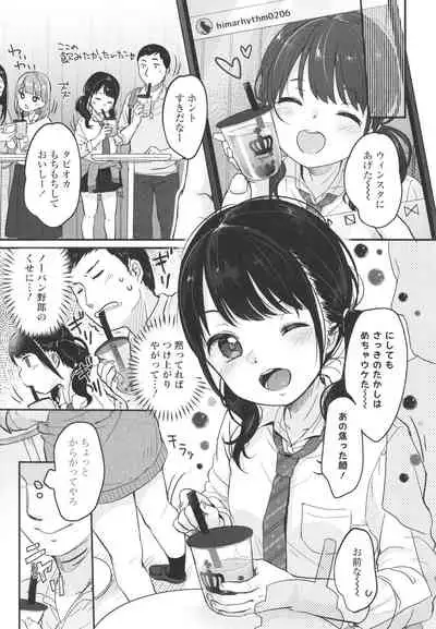 [Yukiu Con] Chuco Chuco Muchu