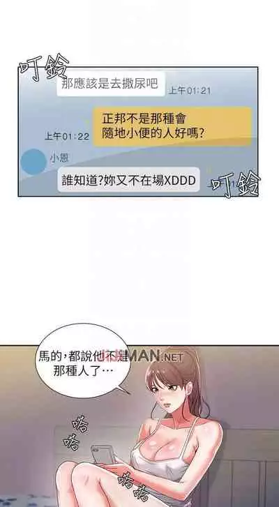 【周三连载】超市的漂亮姐姐(作者:北鼻&逃兵) 第1~32话