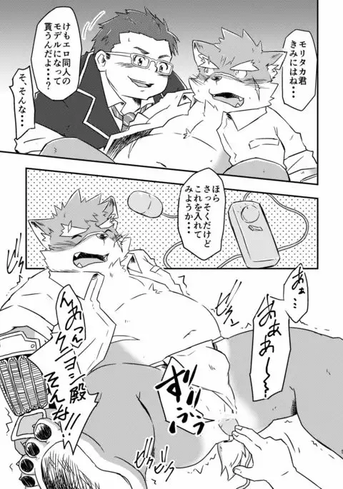 Kemoero doujin no tsurikata