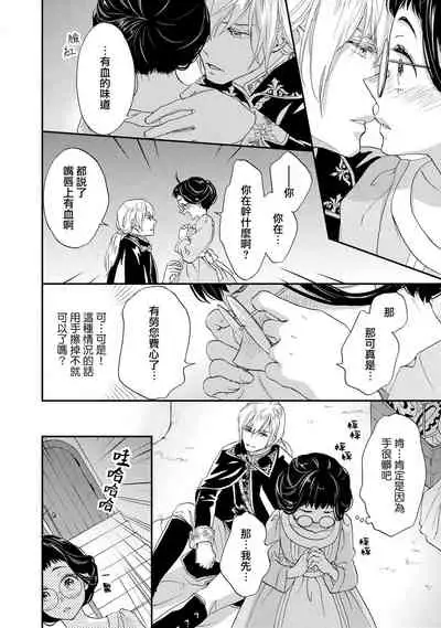 [Adumi Yuu kisaragi] Gensui kōtei no okiniiri ~ botsuraku reijō wa kakowa re dekiai ni honrō sa retemasu ~ | 元帥皇帝的心頭至寵~沒落大小姐被溺愛包圍任由擺佈~ [Chinese] [莉赛特汉化组]