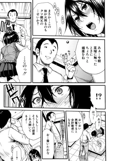 Seifuku no Oku no Kimochi Toko