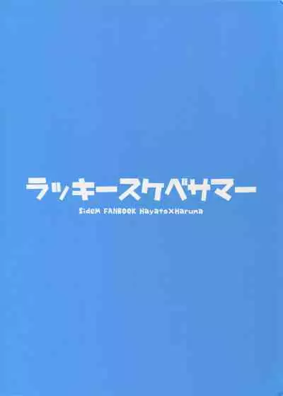 (MIRACLE FESTIV@L!! 16) [Roefupukaji (Nesuo)] Lucky Sukebe Summer (THE IDOLM@STER SideM) [English] [Anzu]