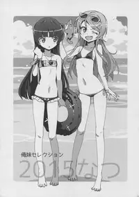 (C88) [Number2 (Takuji)] Oreimo Selection 2015 Natsu (Ore no Imouto ga Konna ni Kawaii Wake ga Nai)