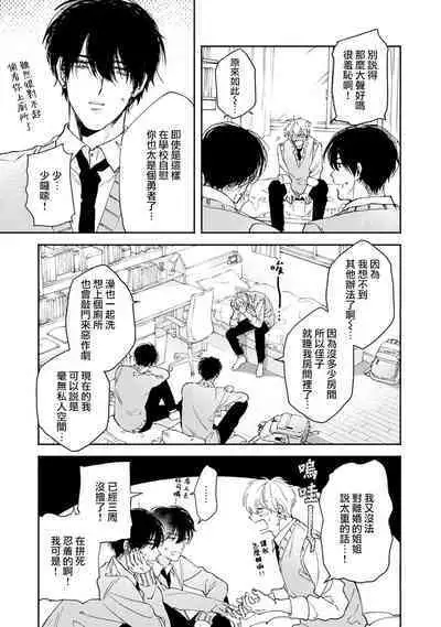 Docchimo Aishite Kureruyone | 你们都会好好爱我的对吧?1-3
