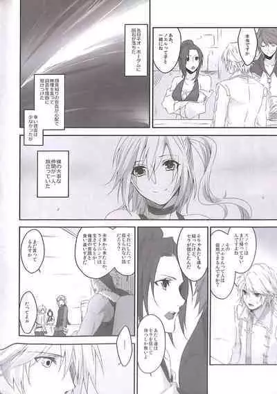 (C84) [CassiS (RIOKO)] HOPE (Final Fantasy XIII)