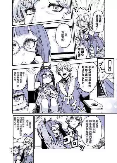 Trainer no Koto ga Kininaru Toran no Ohanashi Tran-Edition!