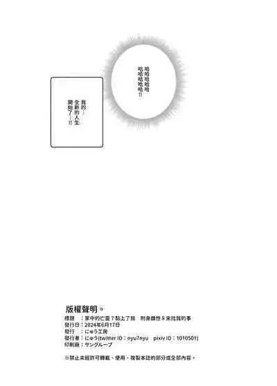 Ie ni Ita Bourei? Ga Ore ni Natsuite Mesu Tsurete Kita Ken | 家中的亡靈？黏上了我附身雌性♀來找我的事EX