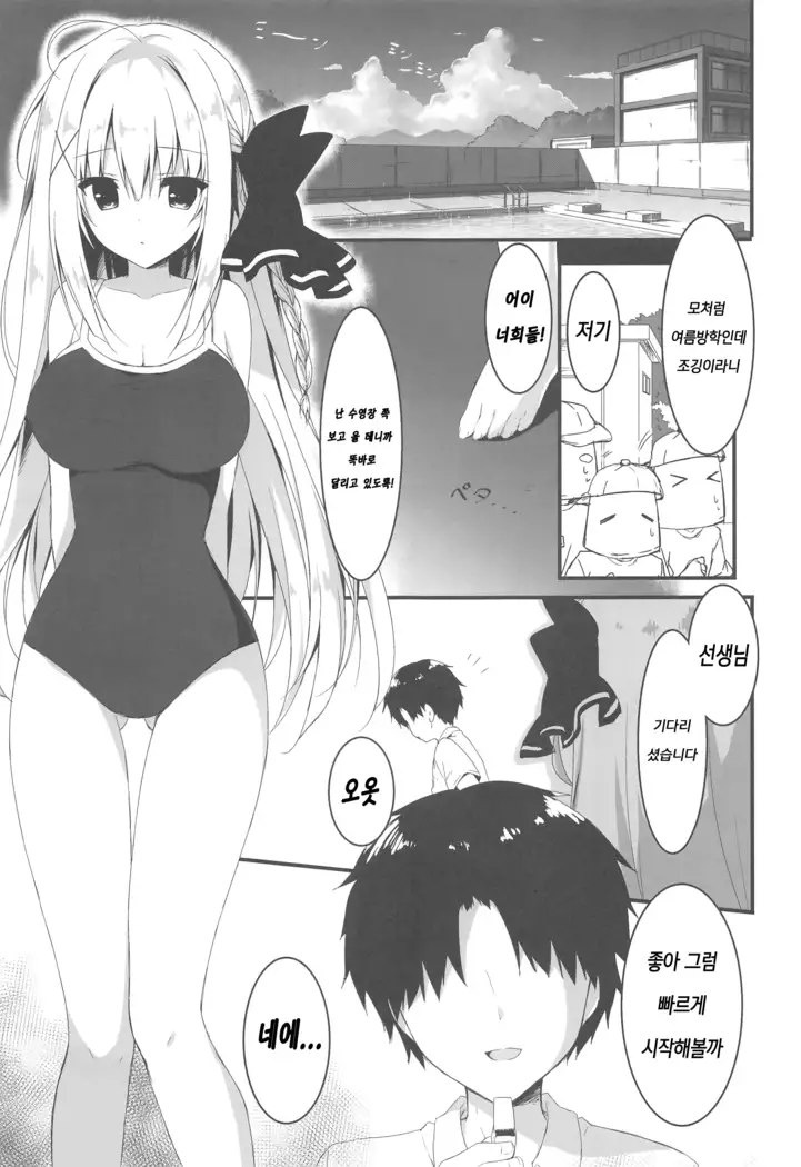 Suisen, Iranai no ka? | 추천,필요없는 거냐?