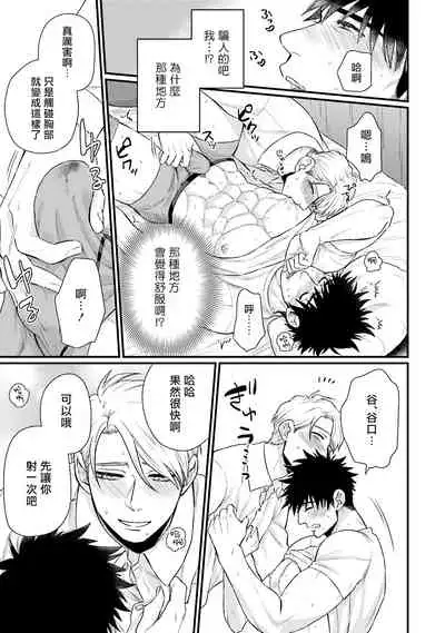 [Yomotsuki Road] Kinou wa Otanoshimi Deshita ne | 昨天过得很愉快吧 Ch. 1-3+特典 [Chinese] [拾荒者汉化组] [Digital]