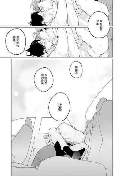 Zoku Ore no Seito wa Kawaikunai | 我的学生一点也不可爱 续篇 Ch. 1-3