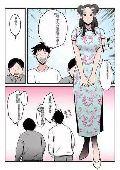 Boku no Chuugoku Bijin Slender Kyonyuu Tsuma ga Camera Model de Nugasarete Yarichin Tomo ni Netorareta Ken