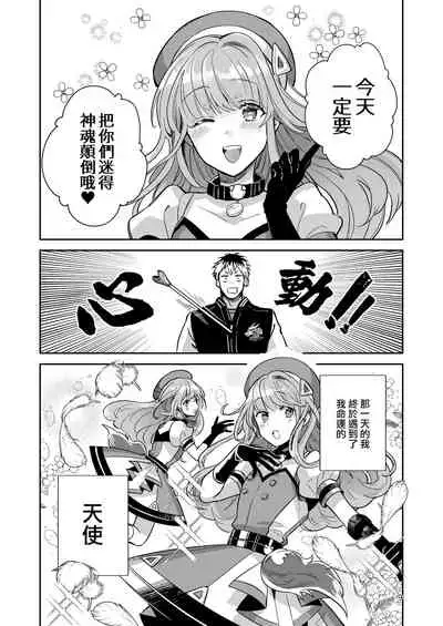 [Keisotsu (Wacoco Waco)] Otokonoko Idol Zenin Baritachi Keikaku vol 2 - Ayanan to Motoyan DolOta no Baai [Chinese] [瑞树汉化组] [Digital]