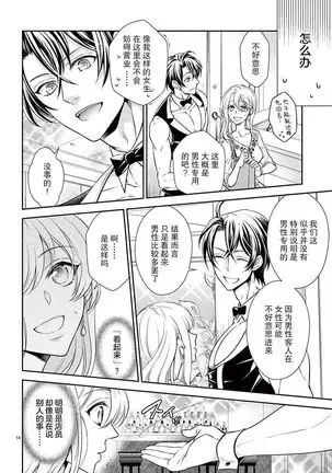 Osuppabu…Tte Nanndesuka! ~Sutte Suwarete Hajimaru Koi no Hanashi~1-2