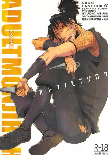 [STUDIO ASUMA (Matsumoto Seama)] Otona no Monjirou (Rakudai Ninja Rantarou )