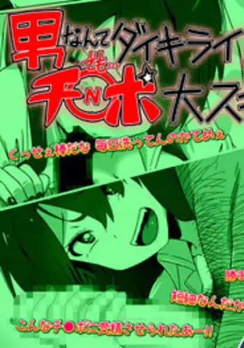 Omaenanka Daikirai! ! | 最讨厌你了!