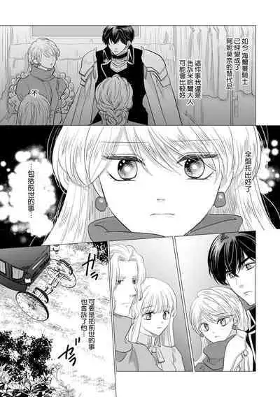 Dakareta Akuyaku Reijou wa, Gekihen Ouji no Dekiai Route ni Totsunyuuchuu!? | 被深拥的反派千金进入反套路王子的强宠攻略线!? 1-18