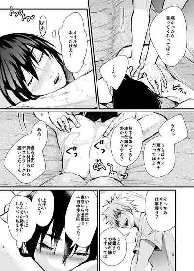 The case where the store I entered by mistake on a business trip was an erotic massage