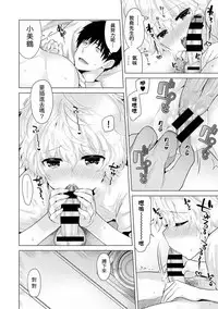 [Shiina] Noraneko Shoujo to no Kurashikata Ch. 4-11 [Chinese] [虎斑木菟漢化] [Digital]