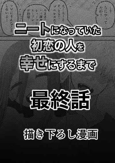 Neet ni Natteita Hatsukoi no Hito o Shiawase ni suru made